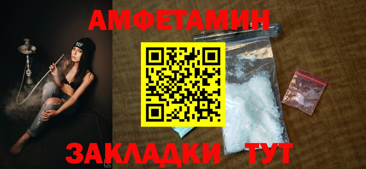 АМФЕТАМИН  Вход с VPN  Черногорск  Amphetamine Розовый 