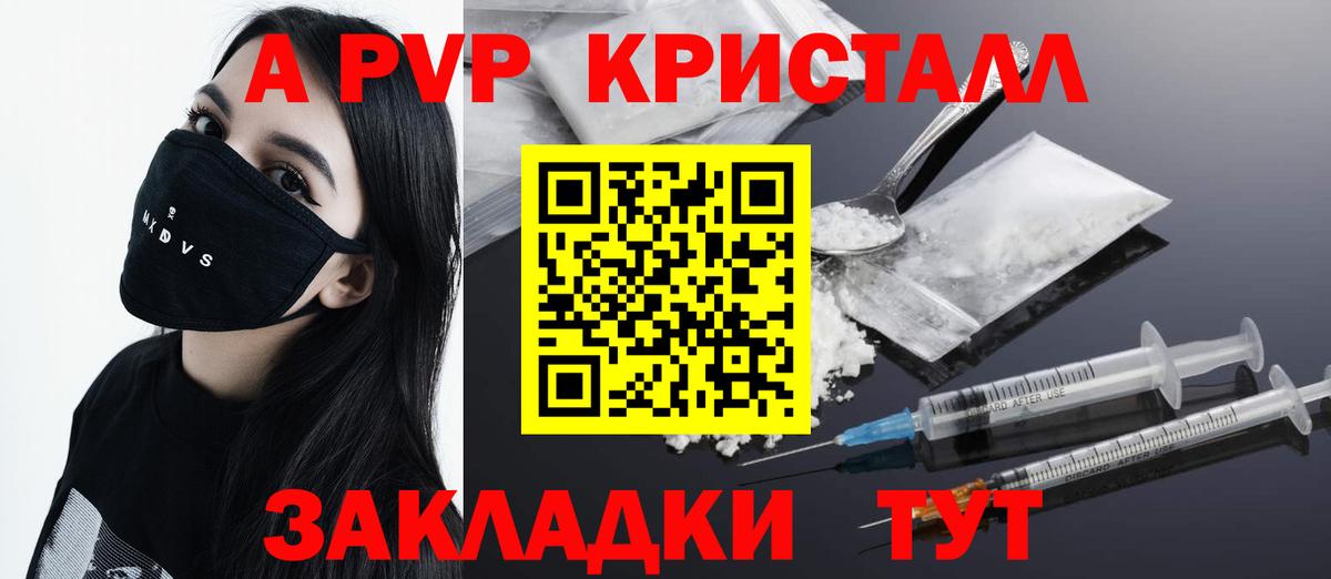 Альфа ПВП крисы CK Черногорск