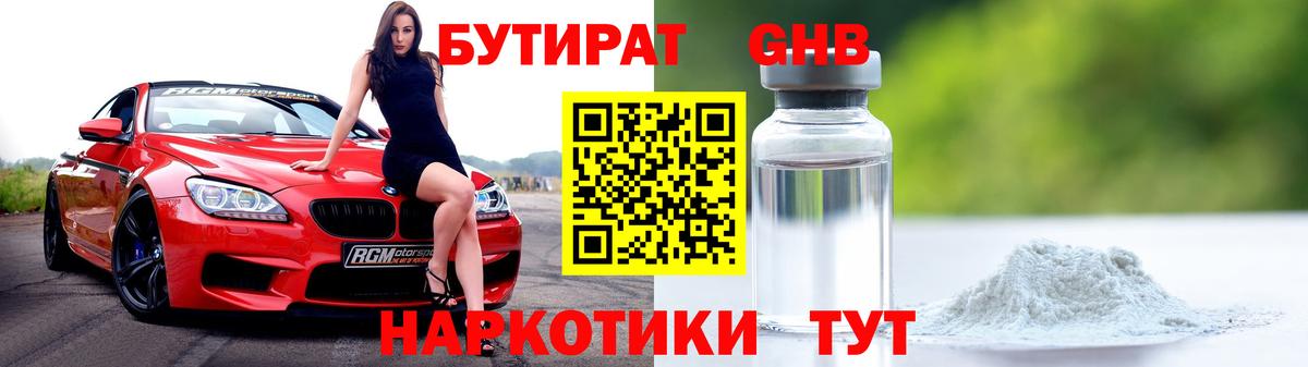 Бутират BDO 33%  Вход с VPN  Черногорск 