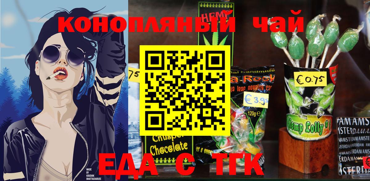Черногорск  Cannafood конопля  Вход с VPN 
