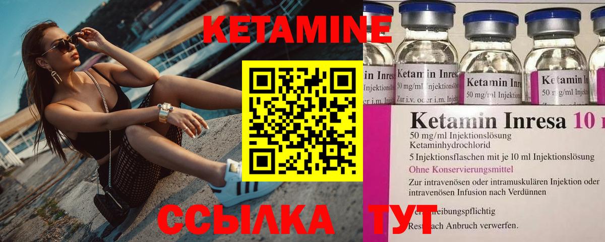 КЕТАМИН ketamine Черногорск