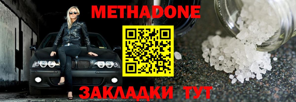 Черногорск  МЕТАДОН кристалл  Вход с VPN 