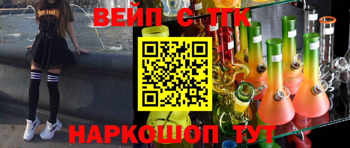 ТГК вейп Черногорск